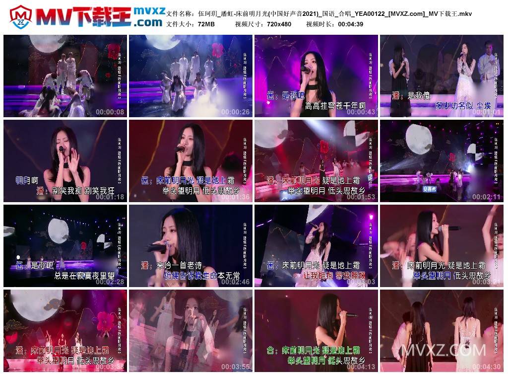 伍珂玥_潘虹-床前明月光(中国好声音2021)_国语_合唱_YEA00122